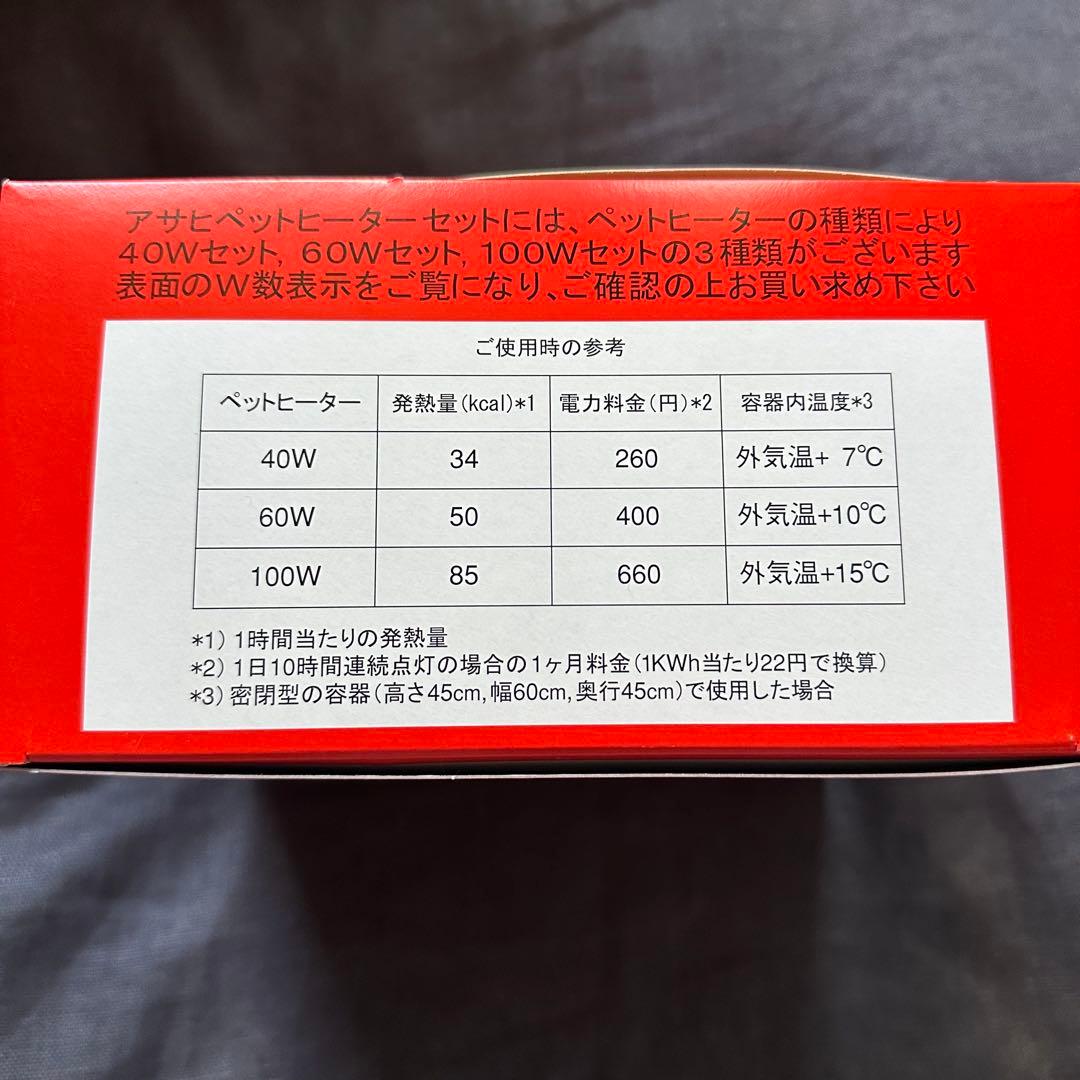 アサヒ　ペットヒーター　６０Ｗセット