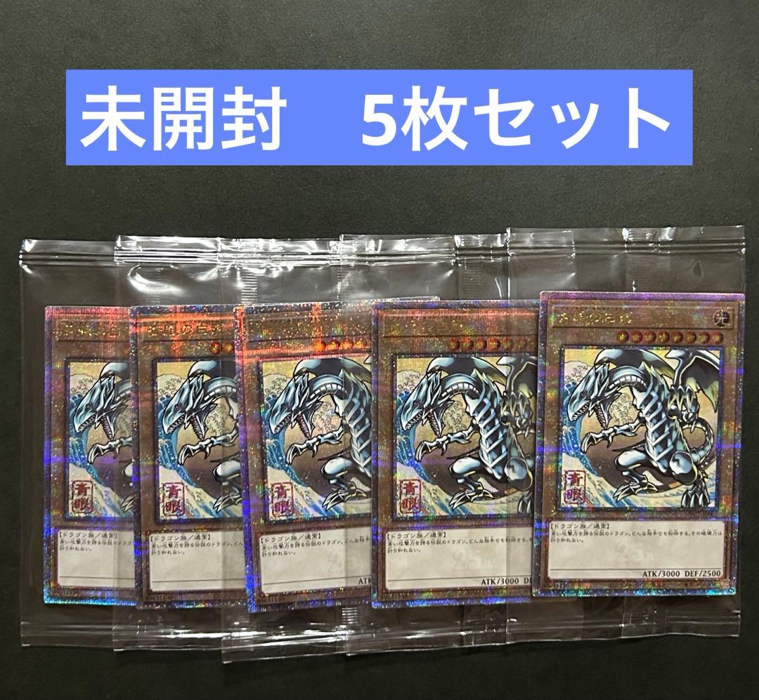 遊戯王25周年「青眼の白龍」浮世絵風 限定OCGカード カードのみ　5枚セット