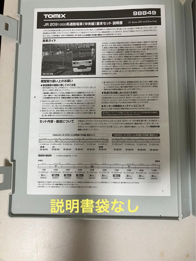 最新ロット TOMIX 98849 209系1000番台 中央線 6両基本セット