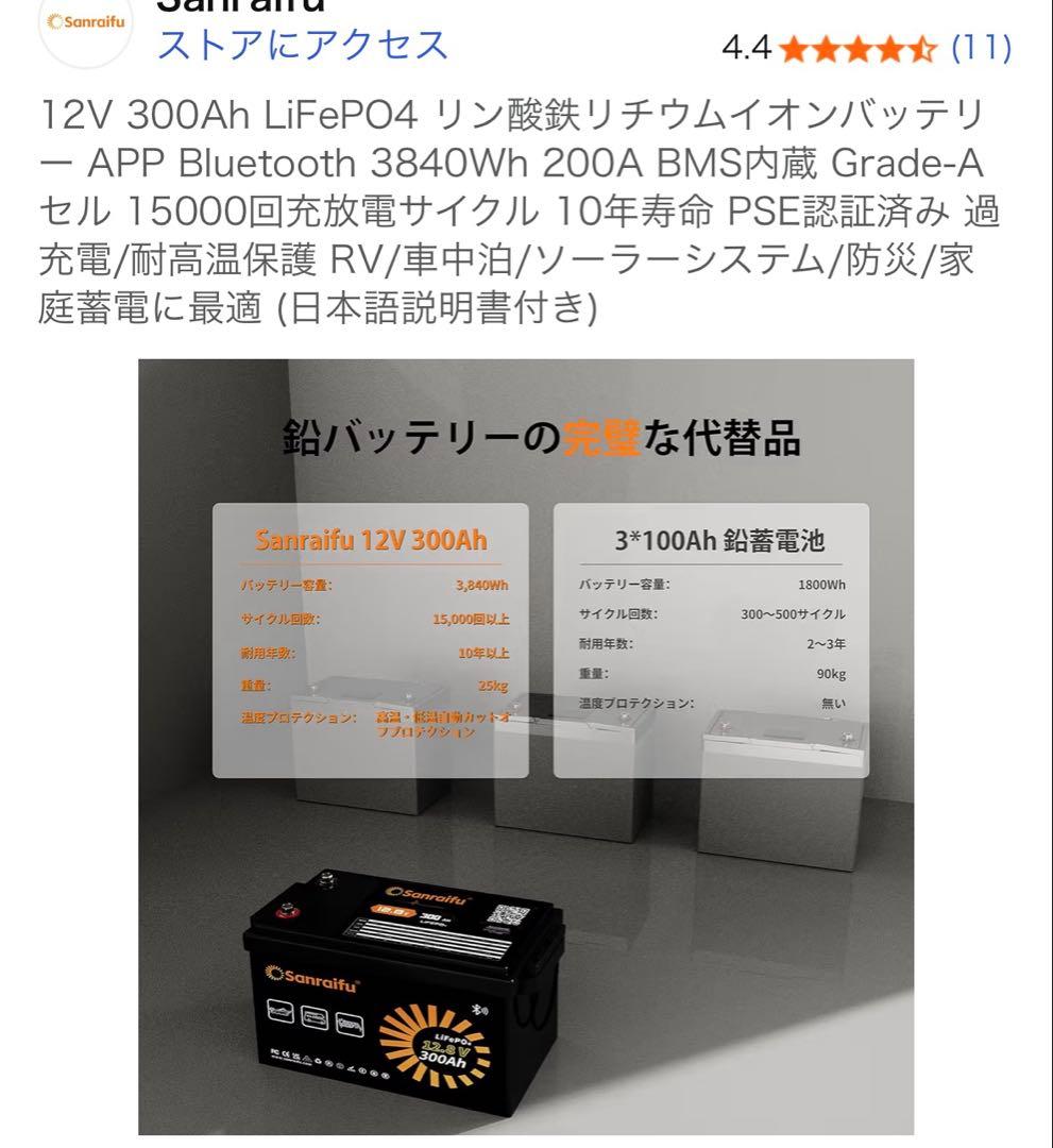 Sanraifu 12V 300Ah Bluetooth バッテリー