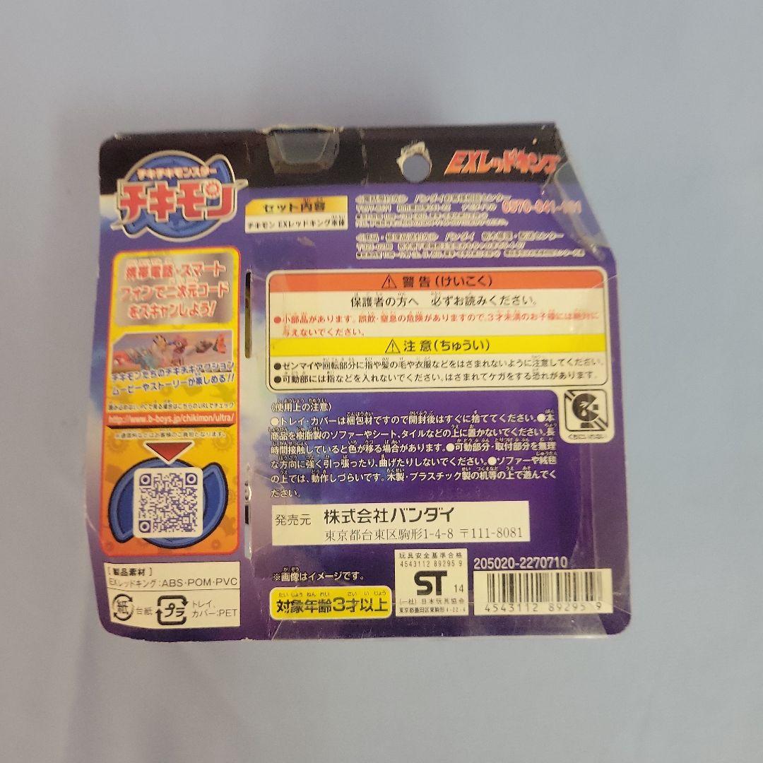 【未開封】ウルトラマン チキモンシリーズ　9体セット