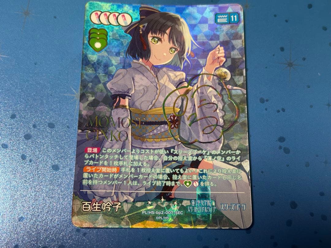 ラブライブ！オフィシャルカードゲーム ラブカ　百生吟子　SEC