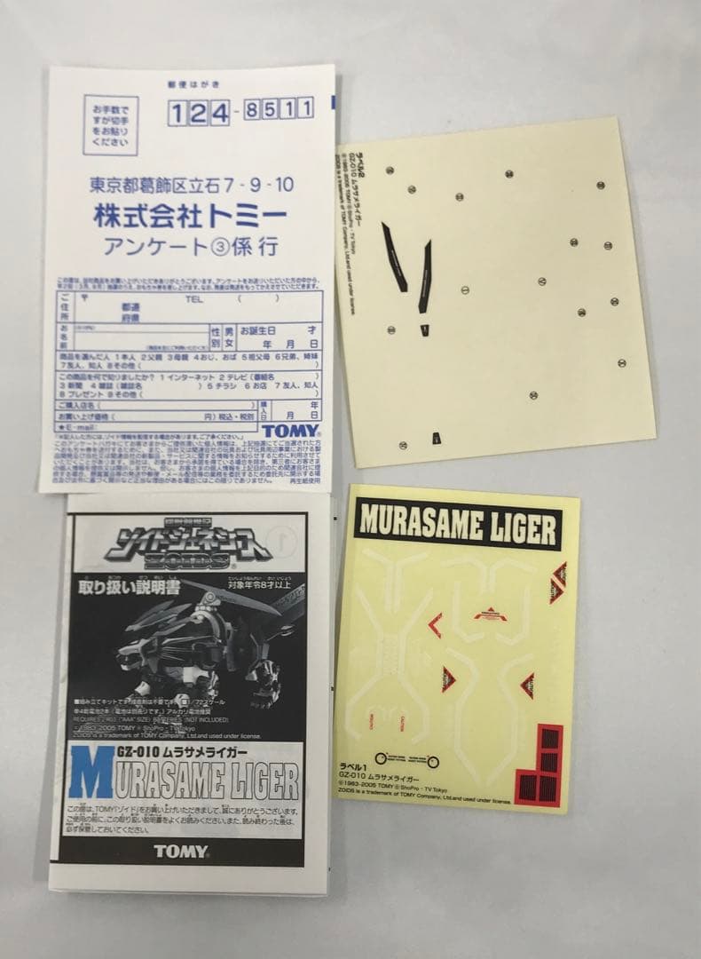 ムラサメライガースペシャルエディション 「ゾイドジェネシス」