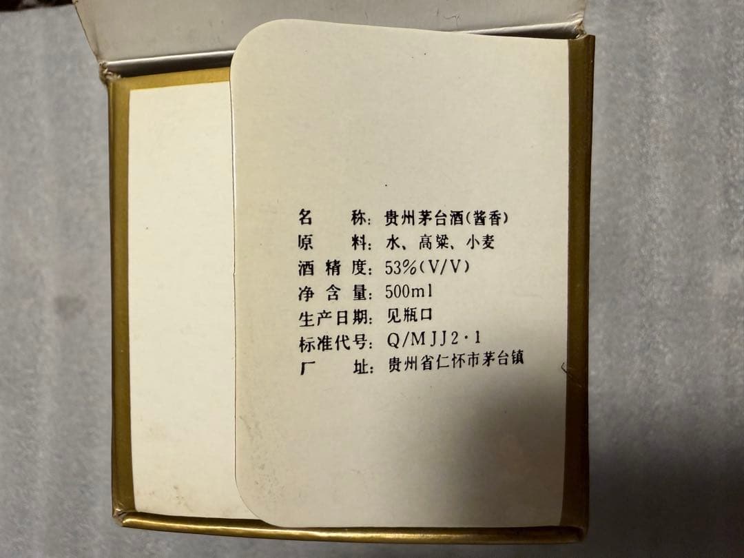 【即日発送】貴州茅台酒 天女 1998年 53% 952.1g 箱付き【未開栓】