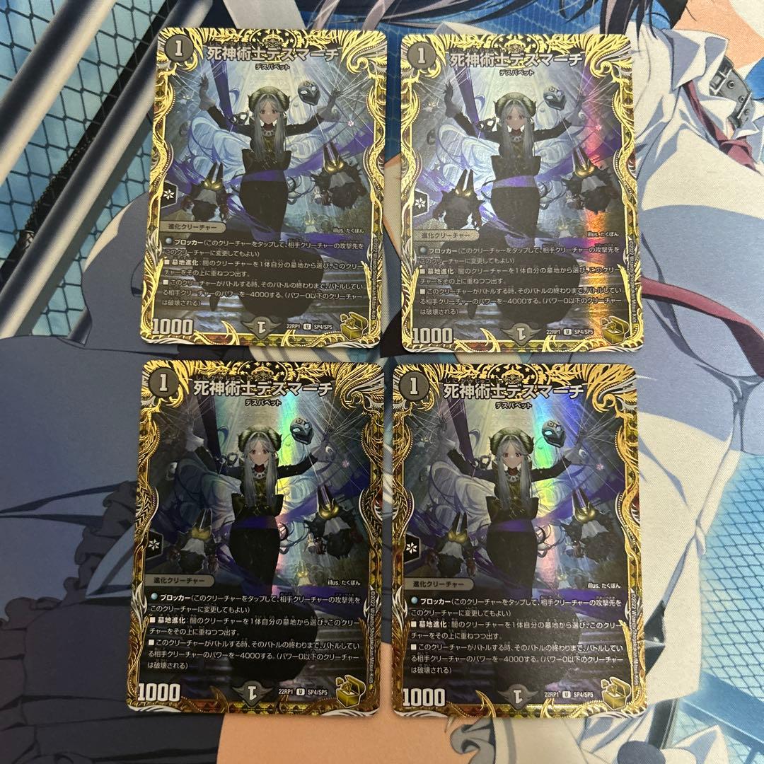 死神術師デスマーチ　金トレジャー　4枚セット　メルカリ便