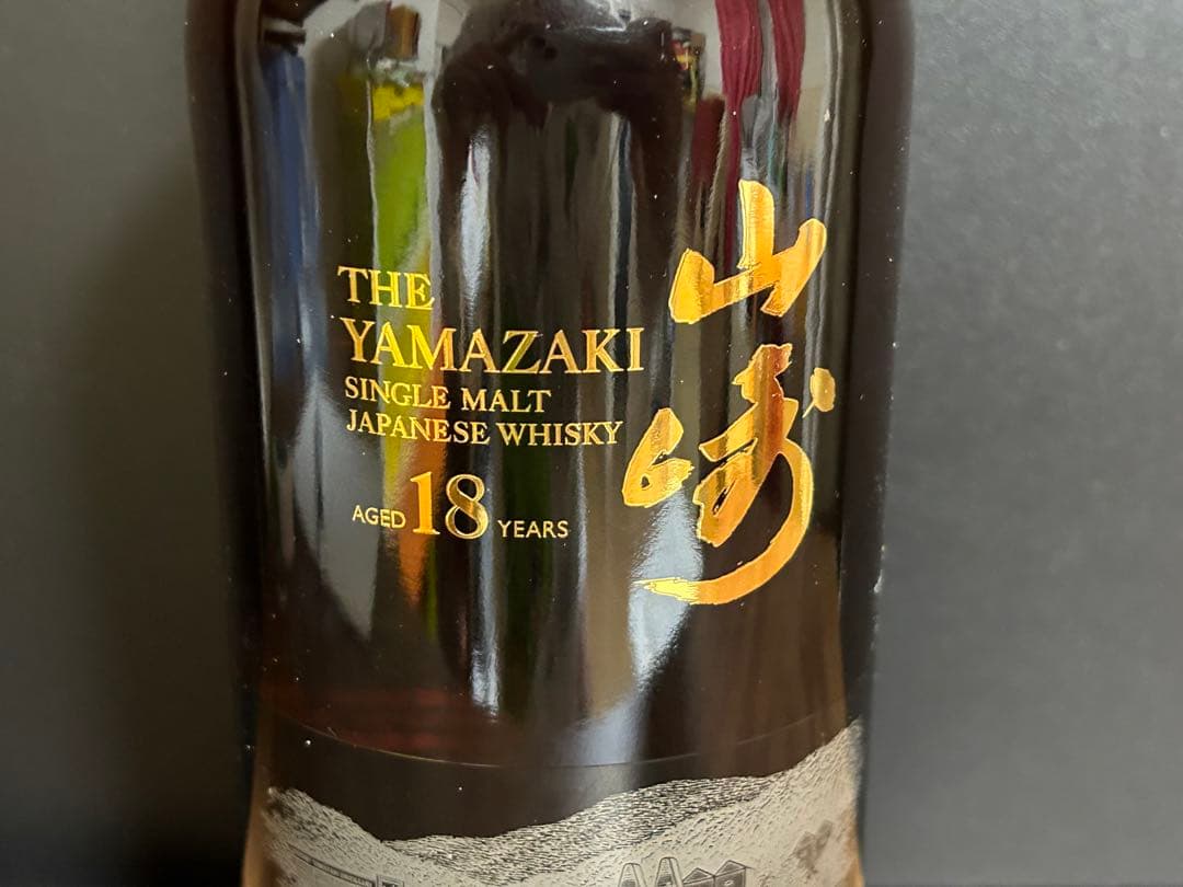未開栓⭐︎山崎18年 リミテッド エディション 43度 700ml （専用桐箱入）