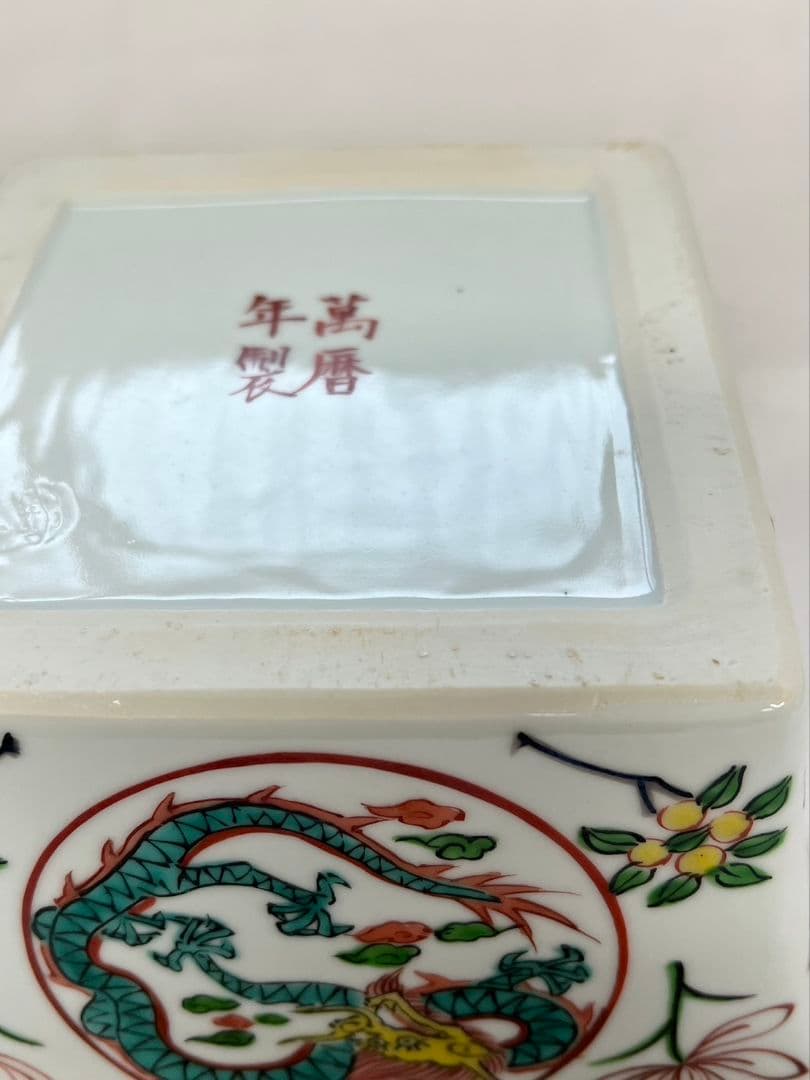 万暦水指  平安 冨田静山  茶道具