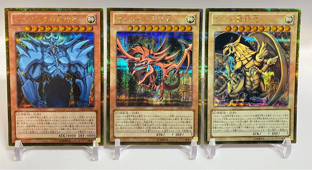 【即購入OK】三幻神　ゴールドシークレット　3枚セット