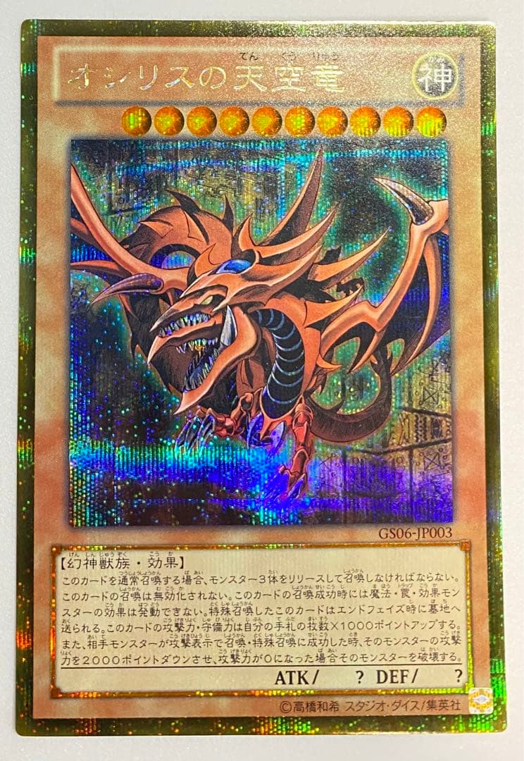 【即購入OK】三幻神　ゴールドシークレット　3枚セット