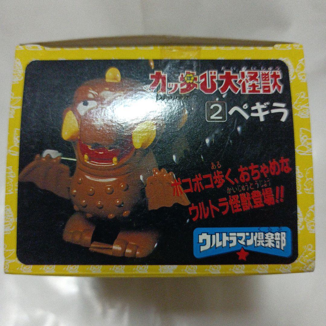 バンダイ　ウルトラマン倶楽部　カッ歩び大怪獣　2 ペギラ