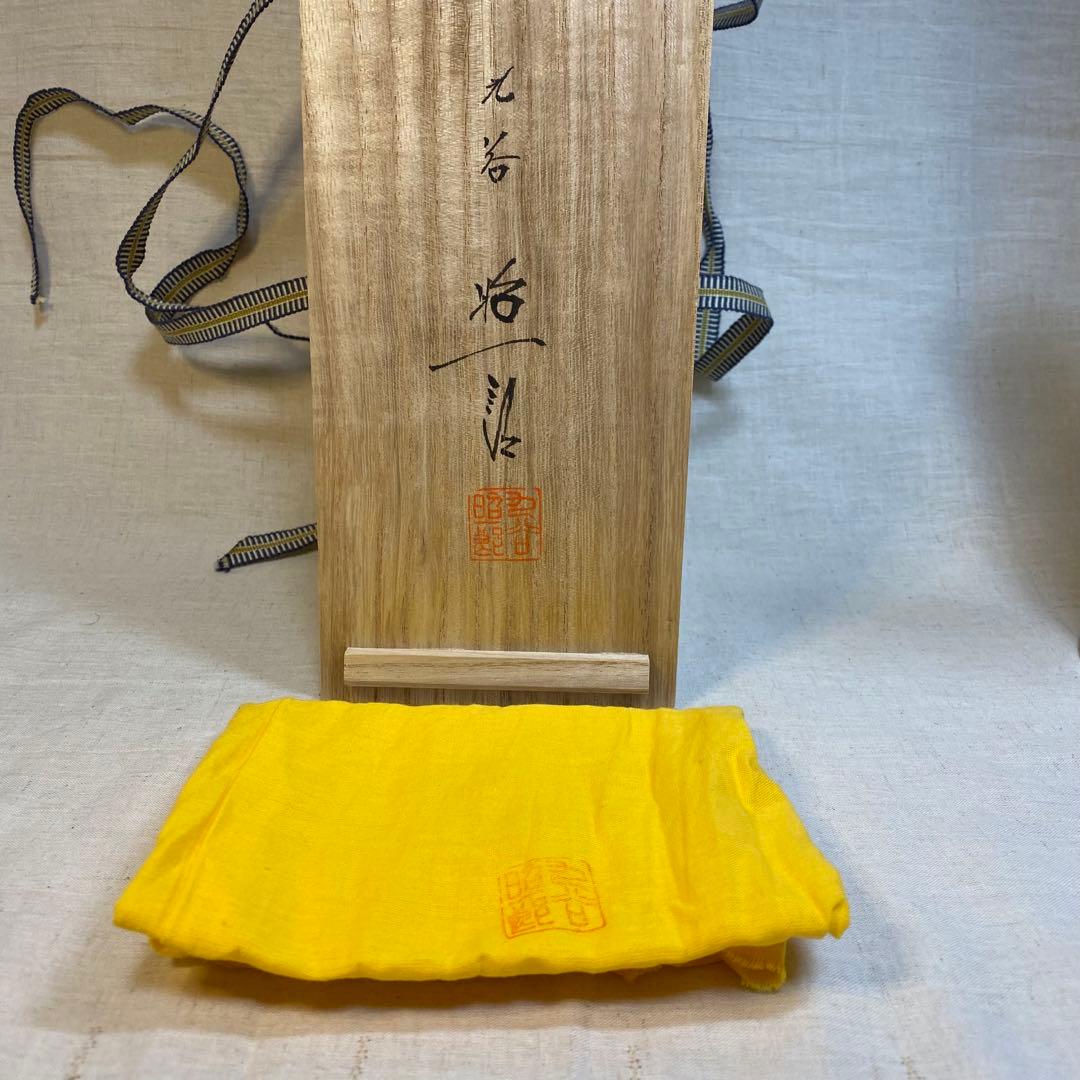 九谷焼　花器　花挿　花瓶　九谷庄三洞　武腰昭一郎　白③