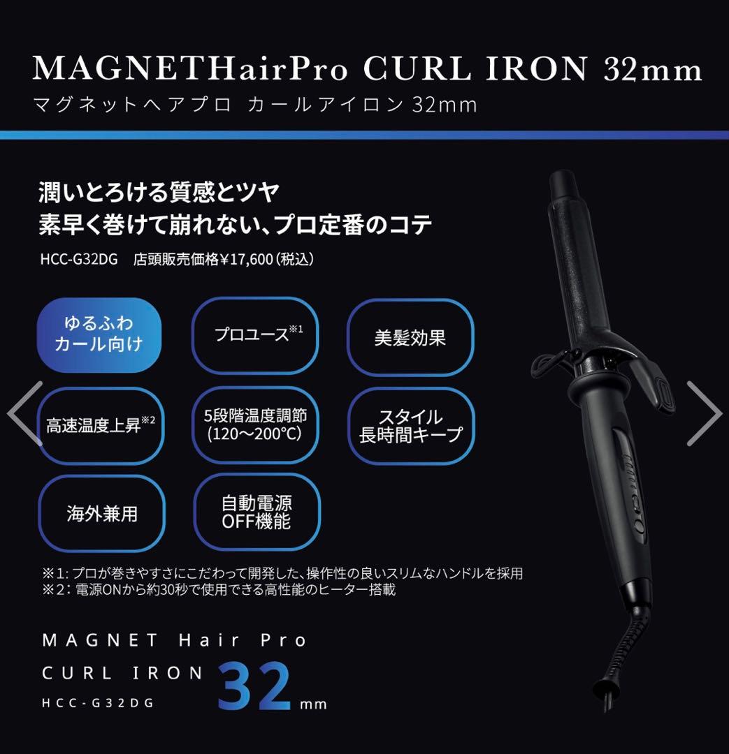 クレイツ ホリスティックキュア マグネットヘアプロ カールアイロン 32mm