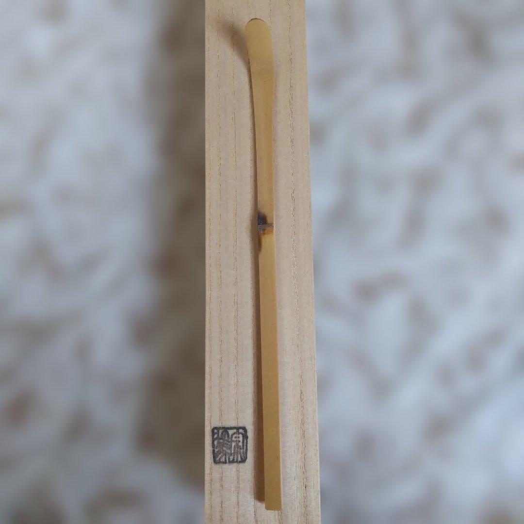 茶道具　茶杓　銘︰和敬　書付︰小林太玄　影林宗篤　作　表千家　裏千家　【匿名送】