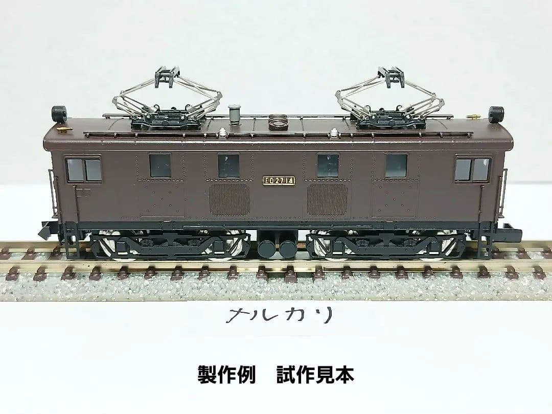 Nゲージ国鉄ED27(11~14)ATS更新 電気機関車組立キット ホリトモデル