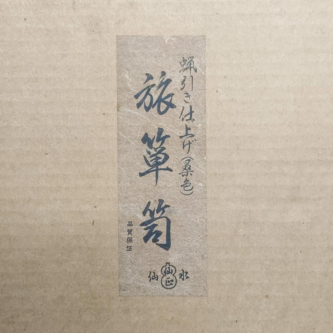 K57 指物師 仙水正之造 桑 旅箪笥 美品 茶道具 紙箱
