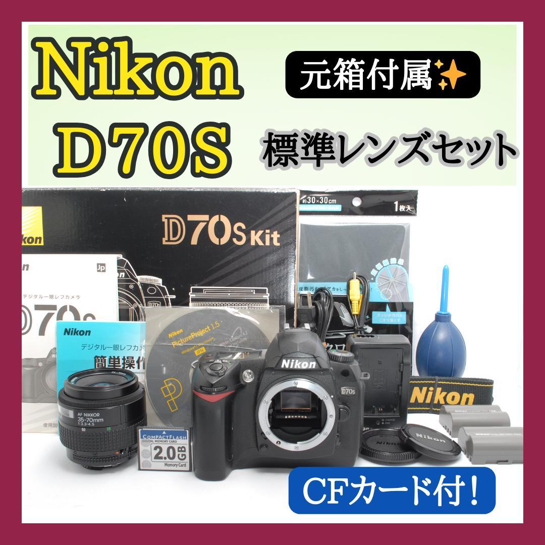 ✨付属品多数✨Nikon D70S✨CFカード付✨すぐに使える✨一眼レフ✨