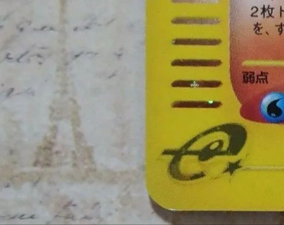 ポケモンカードe リザードン 第1弾基本拡張パック 108/128 1stEd