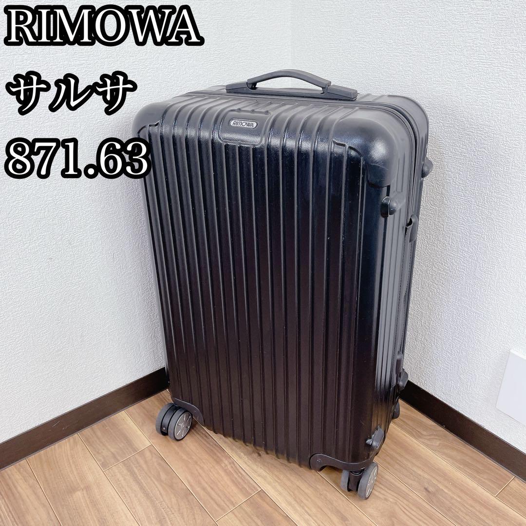 RIMOWA SALSA 63L スーツケース 4輪