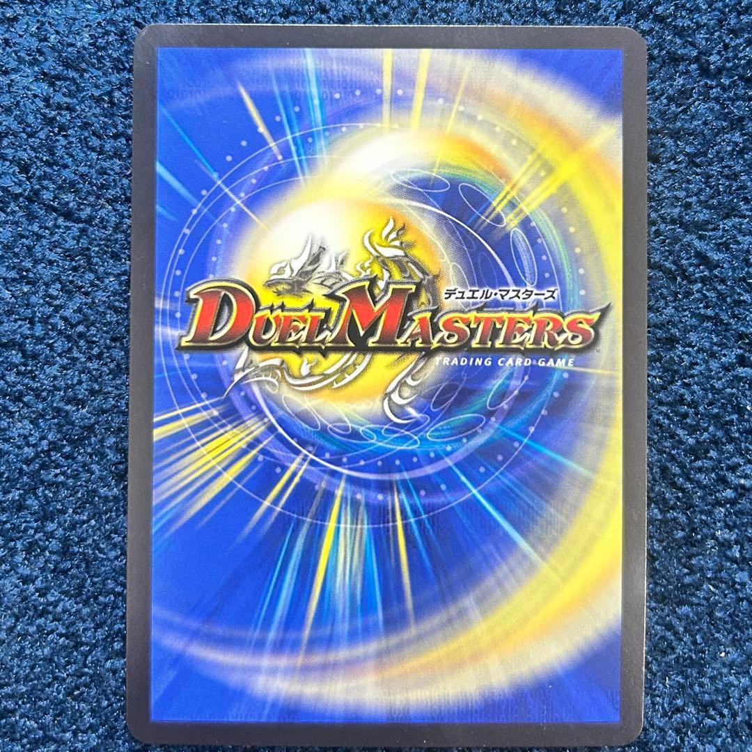 デュエルマスターズ　蒼き王道　ドギラゴン超　シークレットレア