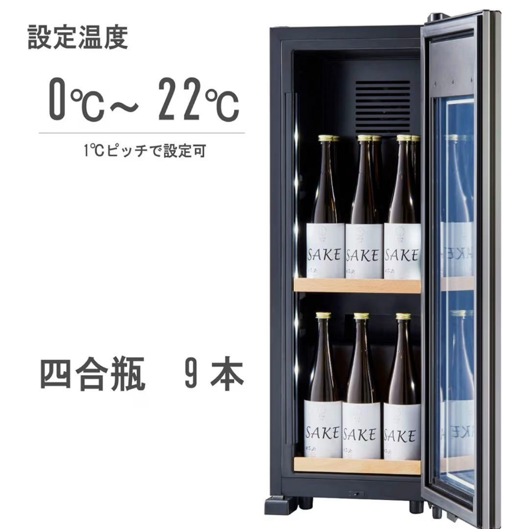 さくら製作所　OSK9-W 日本酒セラー　ワインセラー