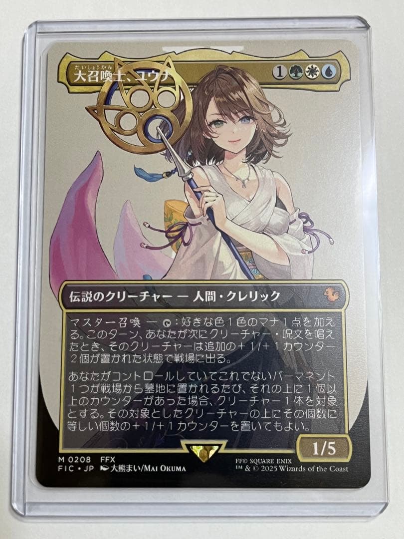 FIC 大召喚士、ユウナ ボーダーレス 日本語