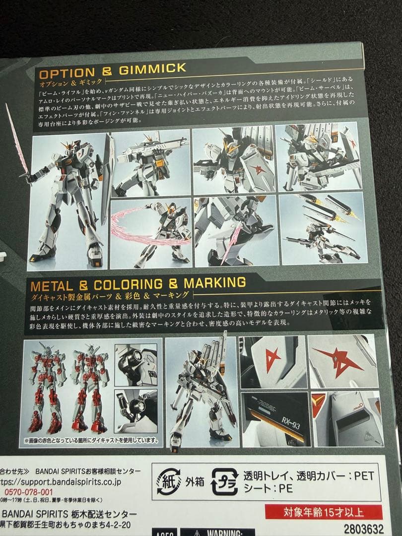 L ROBOT魂 ＜SIDE MS＞ νガンダム 新品未開封品