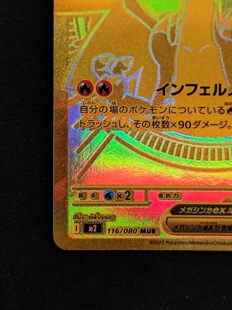 【即発送】ポケモンカード MUR メガリザードンXex インフェルノx