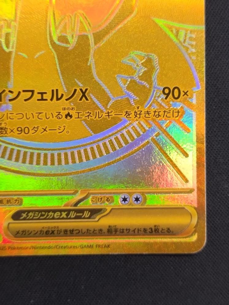 【即発送】ポケモンカード MUR メガリザードンXex インフェルノx