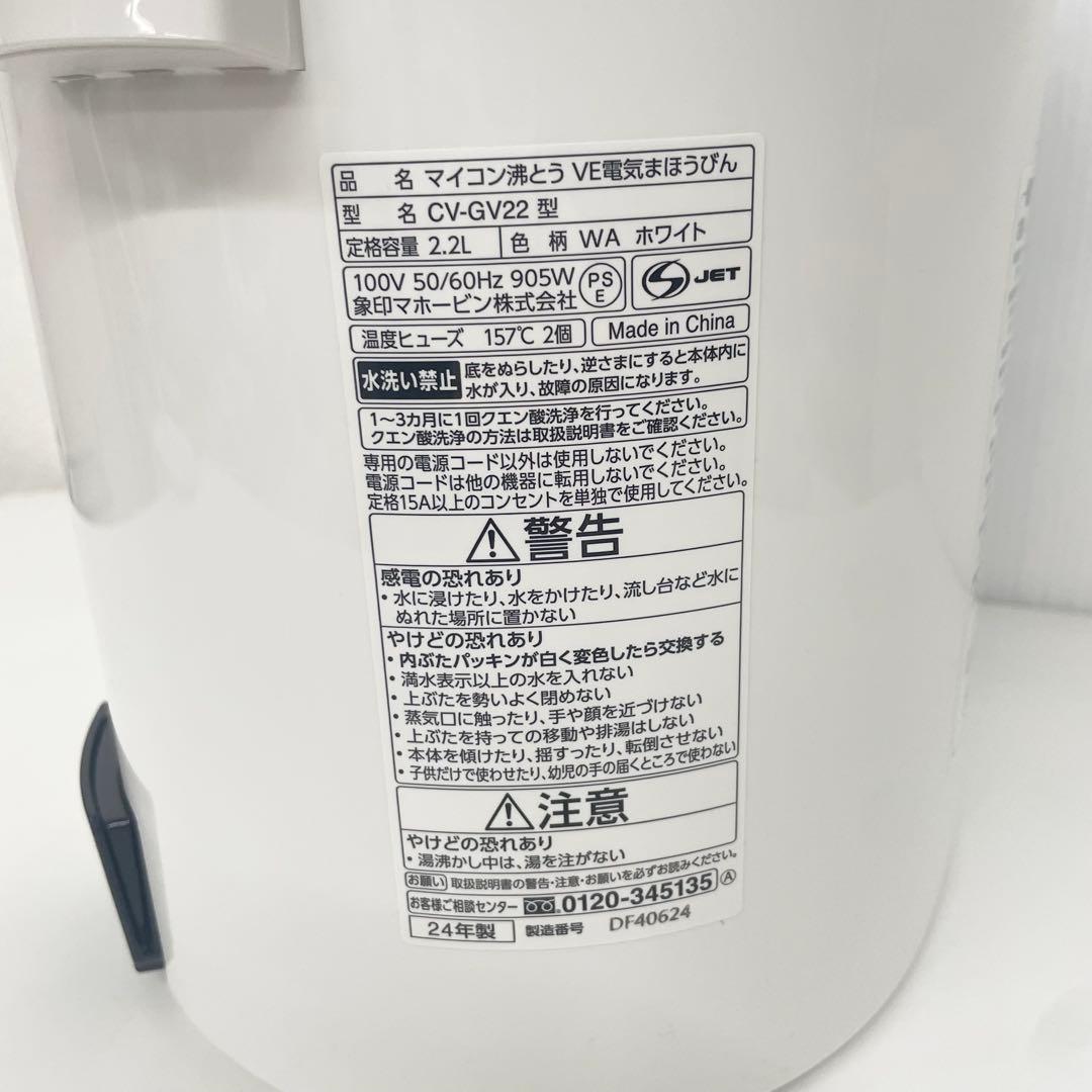 象印 マイコン沸とう VE電気まほうびんCV-GV22