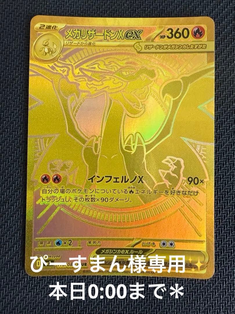 【＊補償付発送＊】メガリザードンX ex MUR インフェルノX 116/080