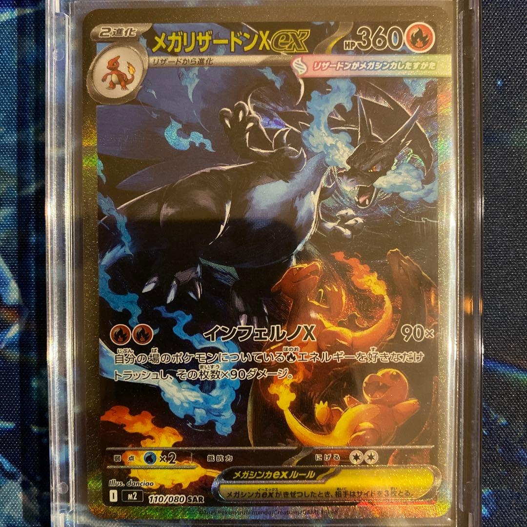ポケモンカード　インフェルノX メガリザードンex SARマグネットローダー入り