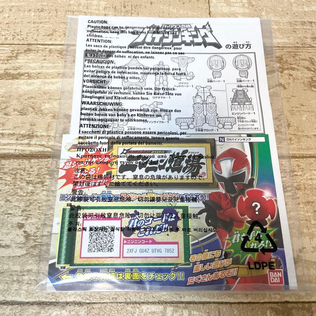 バンダイ 手裏剣戦隊ニンニンジャー シュリケン合体 DXバイソンキング 未使用