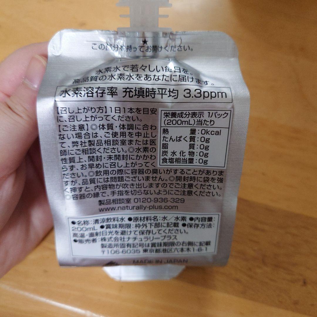 NATURALLY PLUS 水素水 200ml×50本