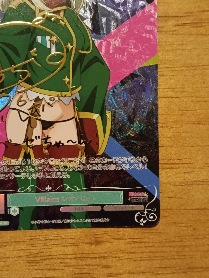 ヴァイスシュヴァルツロゼ　魔法少女にあこがれて　Villains レオパルトSP