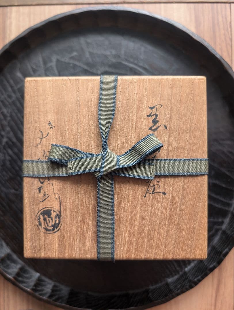 黒茶碗　九代大樋長左衛門作　共箱付き