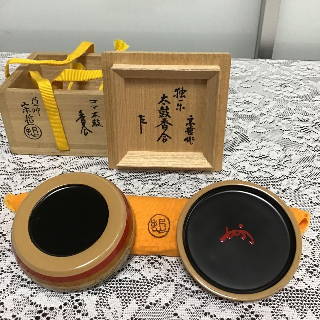 香合　花押あり　宗哲　独楽　太鼓　茶道具