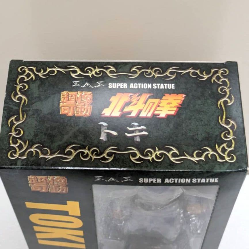 北斗の拳 超像可動 フィギュア トキ