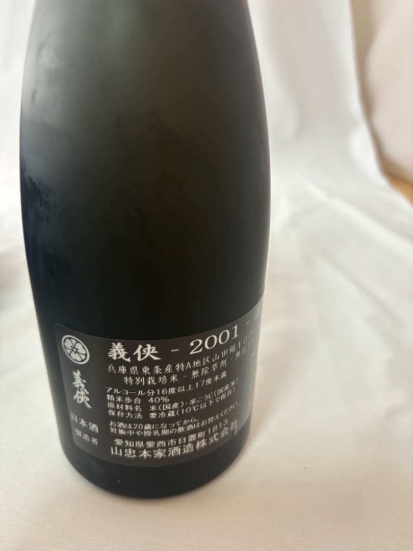 義侠 2001 日本酒 720ml　空き瓶