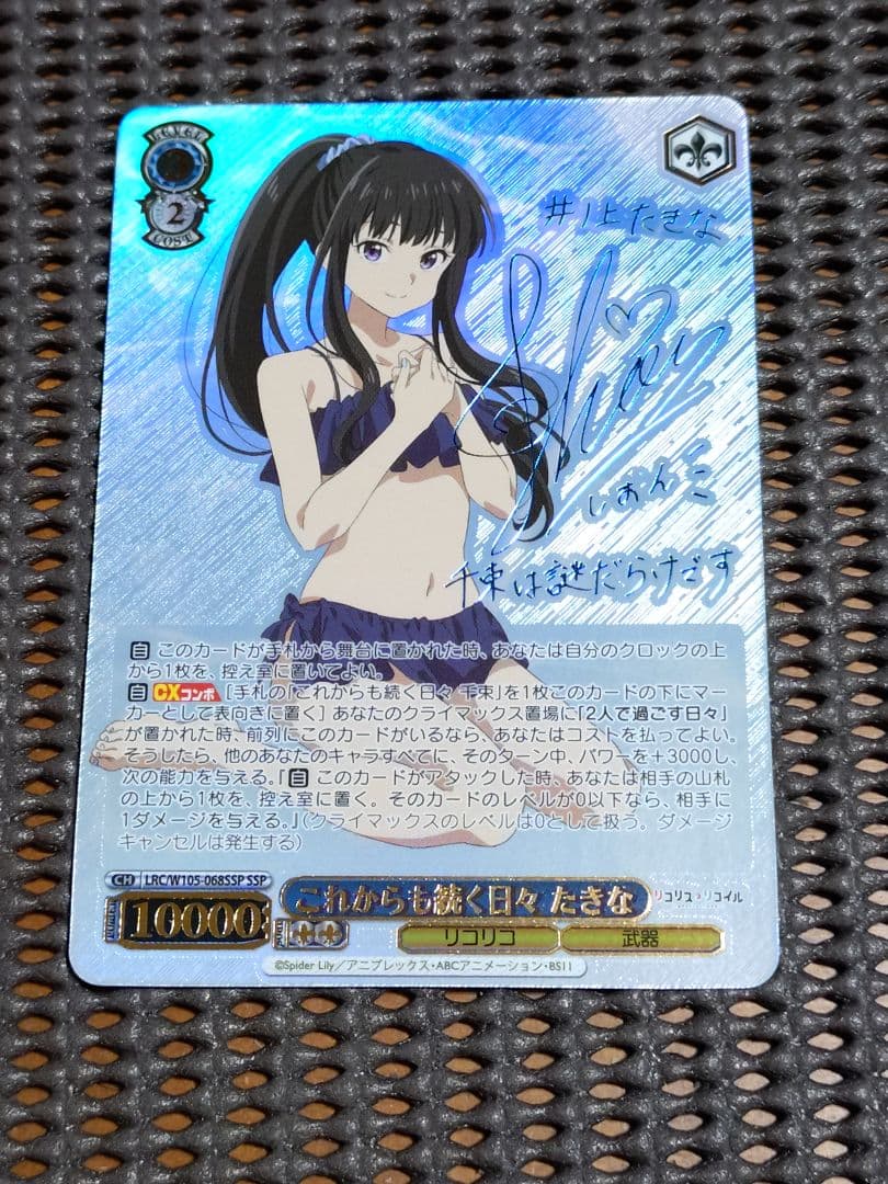 ヴァイスシュヴァルツ　これからも続く日々 たきな　サイン　SSP　若山詩音