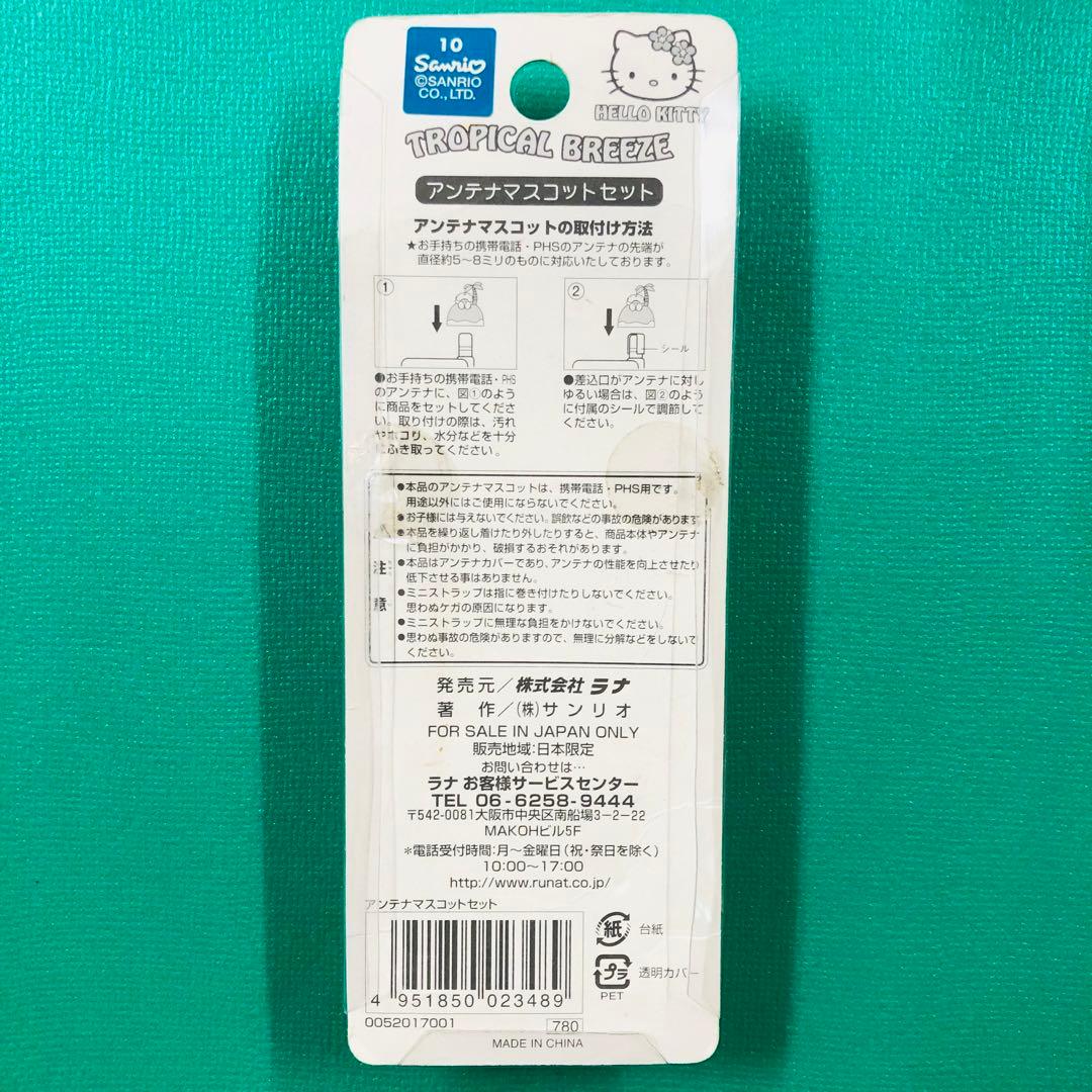 2002年製 激レア★ハローキティ アンテナマスコットセット ラナ ②