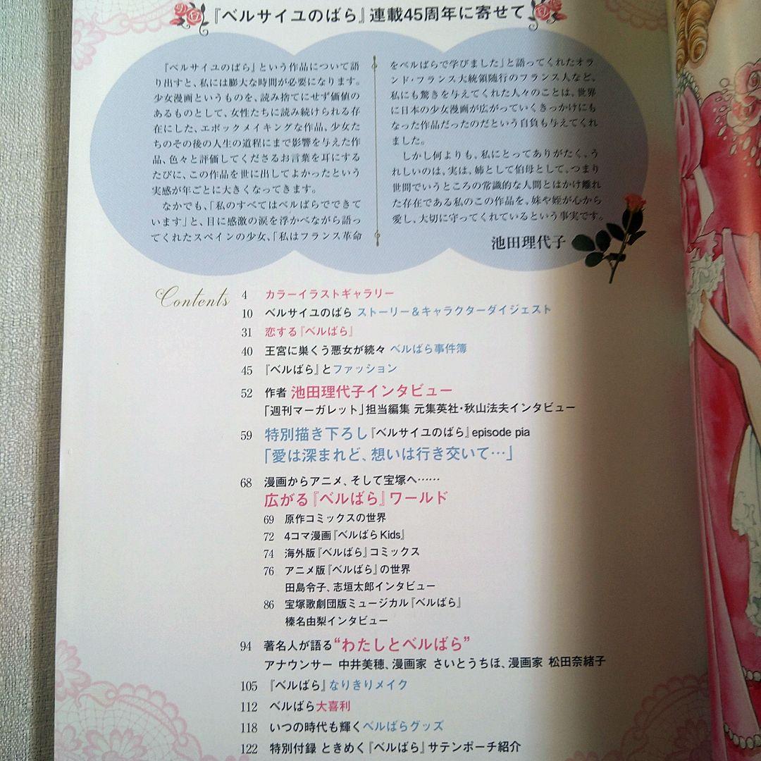 希少本　ベルサイユのばら ぴあ