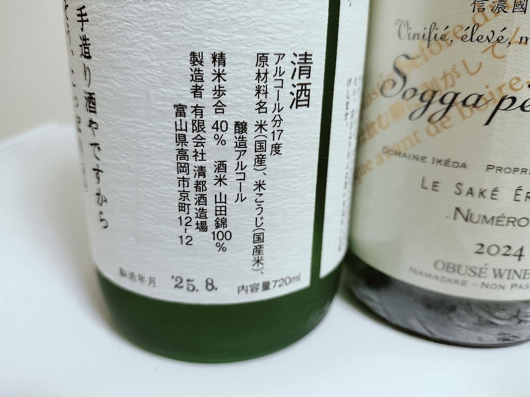 日本酒 3本セット 720ml 15%