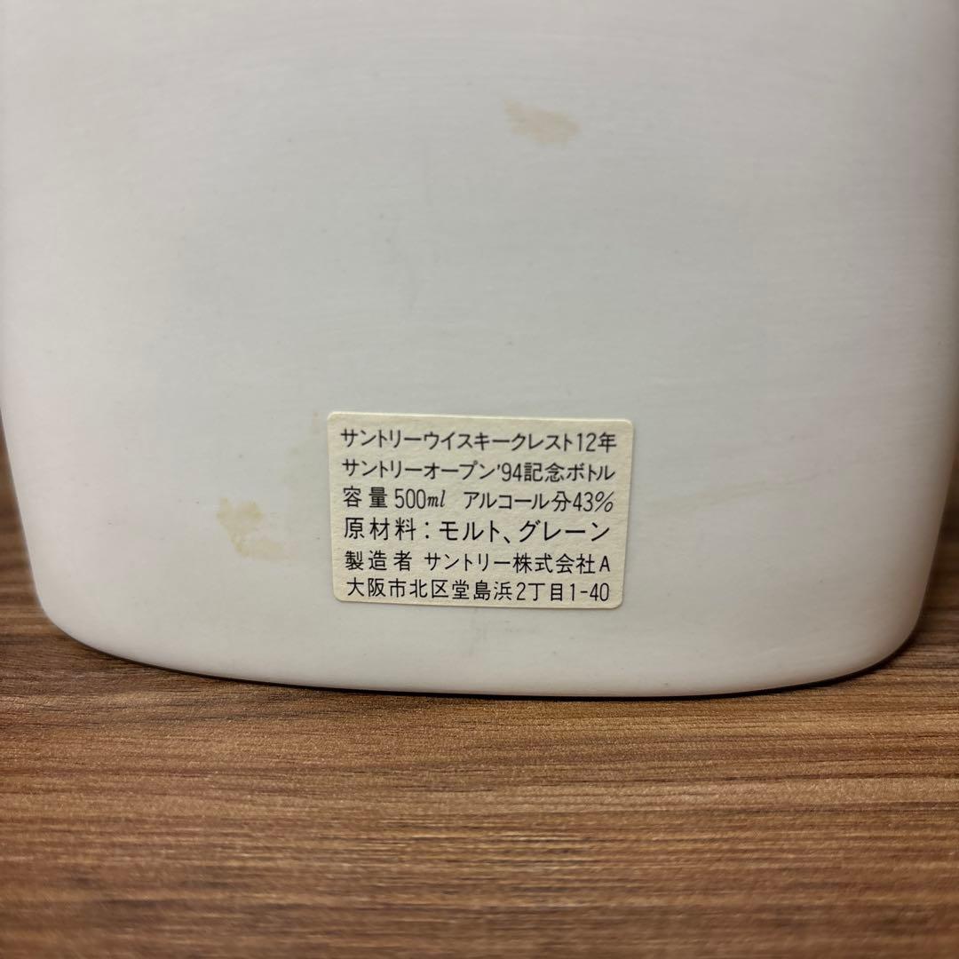 【未開栓】【美品】サントリーウイスキー '94記念ボトル