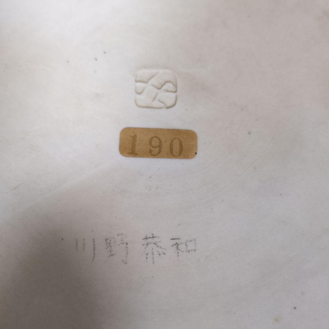 ★レア　艸茅窯　川野恭和　木工額　民藝磁器　皿　染付