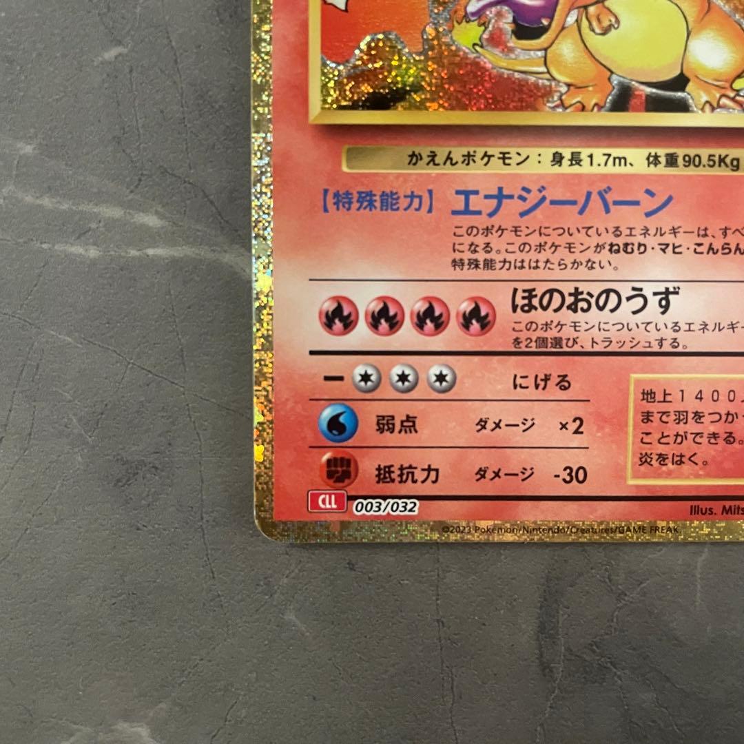 リザードン Classic 003/032 ポケモンカードクラシック