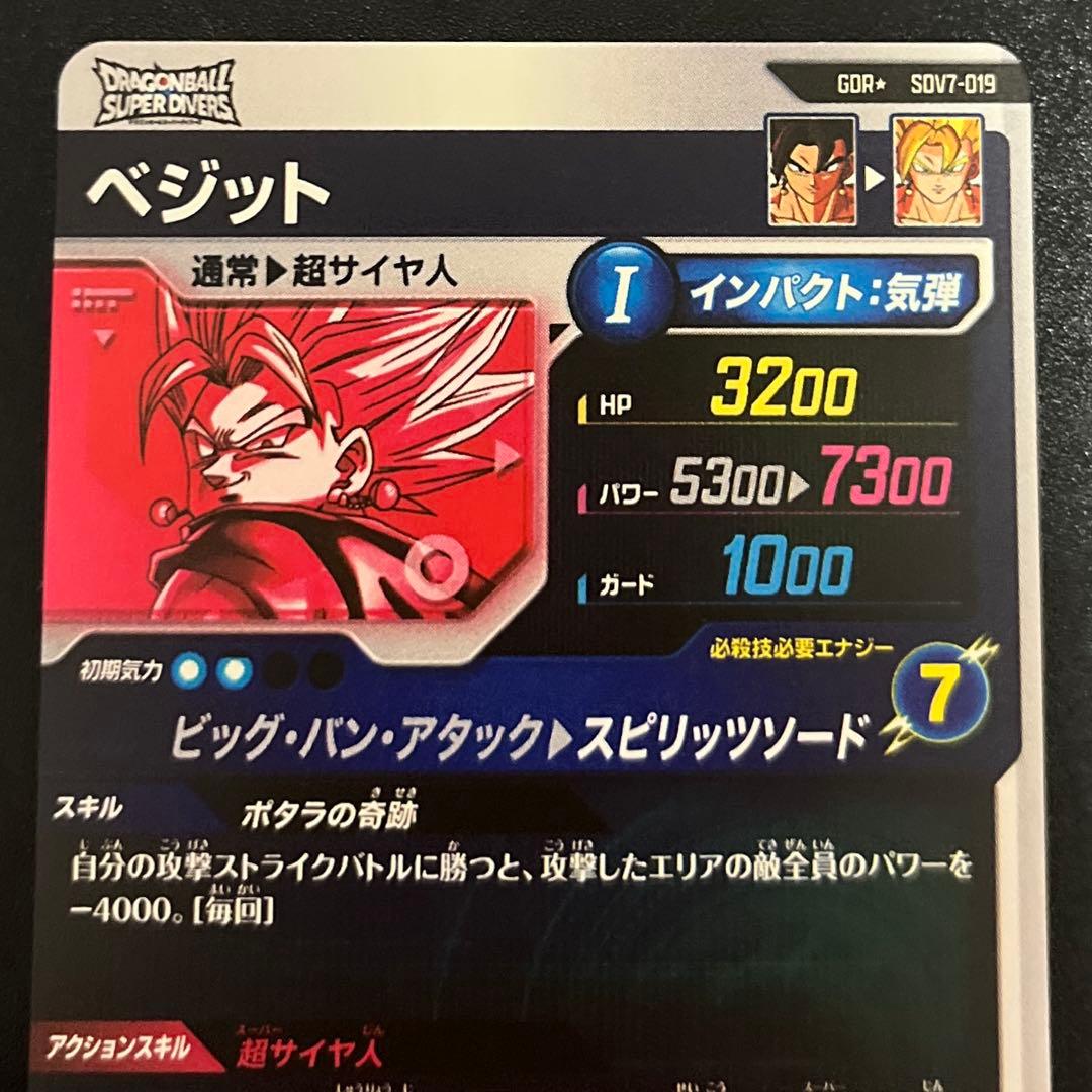 バラ売り可 ドラゴンボールスーパーダイバーズ ベジット ゴジータ パラレル