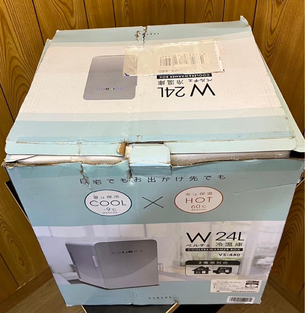 動確済み ベルソス VERSOS ダブルペルチェ冷温庫 VS-440 自動車可能
