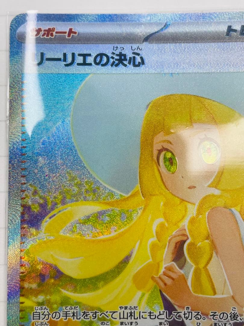 タ*カ様 【極美品】リーリエの決心 SAR 091/063 メガブレイブ MEG