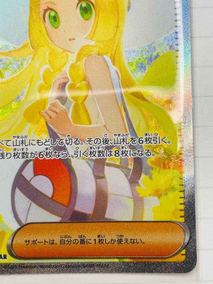 タ*カ様 【極美品】リーリエの決心 SAR 091/063 メガブレイブ MEG