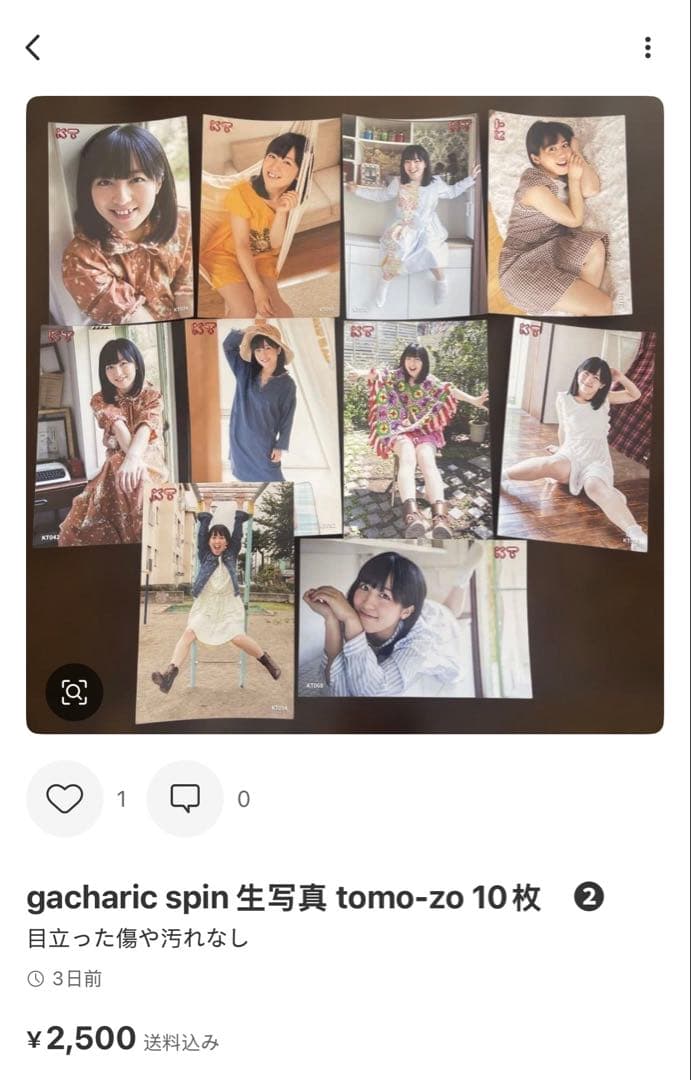 がんこ一徹 ページ生写真 tomo-zo 5セット